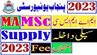 ma supply admission 2022 | msc supply admission | punjab university supply admission | exam | 2023