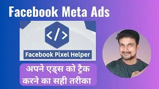 Ep- 45 - What is FaceBook Meta Pixel Helper | How To use it?