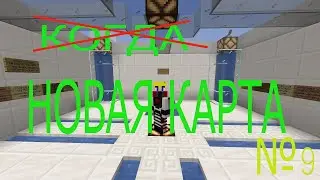 новая карта !!!! №9 (на двоих)