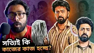 TEKKA 3rd/ Dev's Poster Reaction - Hype তৈরী করতে ব্যর্থ!