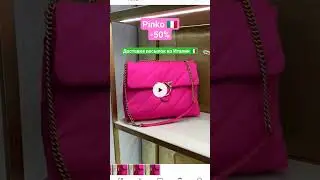 Ригина+393774965876#italy #shopping#outfit#outlet#sale #fashion#шопинг#аутлет #мода#италия#доставка