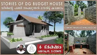 6 ലക്ഷം രൂപയുടെ വീട് പണിയുന്നത് നേരിട്ട് കാണാം | 6 LAKHS BUDGET HOUSE CONSTRUCTION SITE STORIES