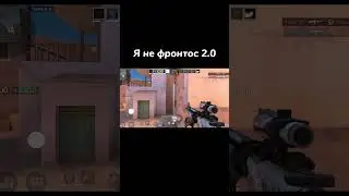 СЫН ФРОНТОСА!?🥵 #standoff2 #shorts #tiktok