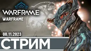ДУКАТЫ РАСТУТ КАК НА ДРОЖЖАХ | WARFRAME (08.11.2023)