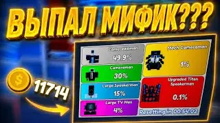 Открываю 10К монет в Toilet tower defense 😱 | Мне выпал мифик? ROBLOX