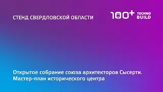 21 окт 2022 | Стенд Свердловской области | 