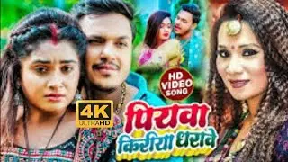 #Video - #Ankush Raja -पियवा किरीया धरावेS - #Kalpana - Ft. #Ritu Singh - Bhojpuri Hit Song 2022