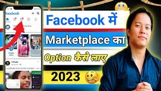 facebook me marketplace kaise laye | facebook marketplace not showing up