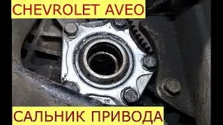 Replacing the right drive oil seal on a Chevrolet Aveo