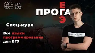 Весь PascalABC Для ЕГЭ | Спецкурс | Февраль | Информатика