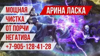 Обряд - очищение «СИЛА ЗЕМЛИ» Чистка заговоренным мылом от негатива с использованием руноскрпита