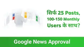 How I Got Google News Approval For My Website - Google News Approval Tips & Tricks - Hindi