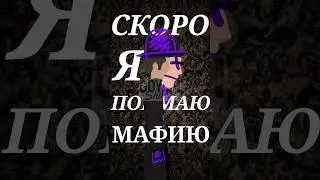 #animation #анимация #2023 #кино #youtube #мульт #фильм #мафия #mafia #детектив #боевик #август #gpa