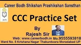 CCC MCQ Questions Exam 2024, CCC Practice Set/Model Paper