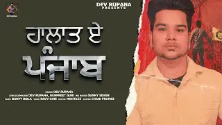 Halaat Eh Punjab ( ਹਾਲਾਤ ਏ ਪੰਜਾਬ) || Dev Rupana || Official Video (latestpunjabisongs2021)