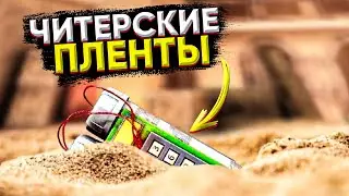 ЧИТЕРСКИЕ ПЛЕНТЫ В STANDOFF 2 | STANDOFF 2