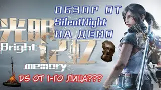 КОГДА ВЕРНУЛСЯ С УДАЛЕНКИ В ШКОЛУ | Обзор на Демо Bright Memory