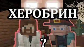 ХЕРОБРИН И ЕГО СЕКРЕТНАЯ ЛАБОРАТОРИЯ! Minecraft сериал | "Herobrine"