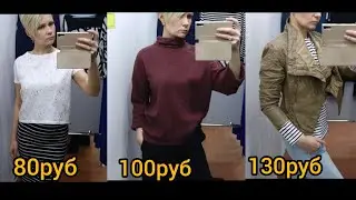Мегахенд влог из примерочной.