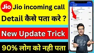 Jio incoming call details kaise nikale | jio incoming call details | Get jio incoming call details