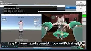 VBTTools VRChat Test(with VSeeFace, webcam and LeapMotion)