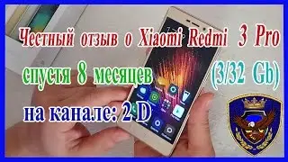 Xiaomi Redmi 3 Pro честный отзыв 8 месяцев спустя. 2017