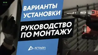 Варианты установки aquatherm black system