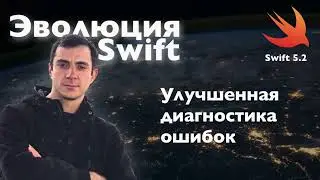 Улучшенная диагностика ошибок