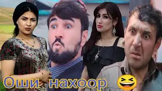 Дон жуан & Самандар Качок Оши нахор Приколи Нав Пачка 2021