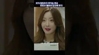 자기 집이라고 우기는 모녀 변호사 불러서 참교육 하기