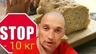 КУДА УХОДИМ/ОТКАЗАЛСЯ ОТ ХЛЕБА МАЙОНЕЗА И КОЛБАСЫ