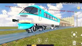 Поезд и железнодорожный переезд 🛤️🚄