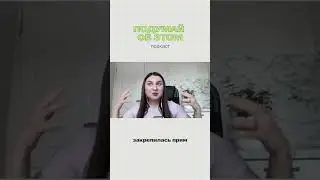 Опытный фрилансер закрывает все твои страхи! В новом выпуске  #подумайобэтом #психология #фриланс