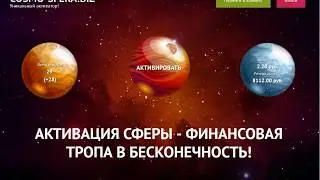 Новая Экономическая игра Cosmo Sfera