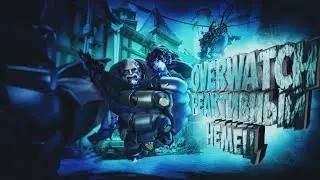 Overwatch:Реактивный немец