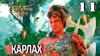11. Карлах #baldursgate3 #baldursgate3доблесть