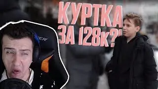 HellYeah смотрит Дымоход - Куртка за 128000 в 12 лет | Реакции HellYeahPlay