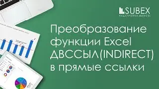 Из ДВССЫЛ в прямые ссылки. Быстрый сбор данных с разных листов книги.
