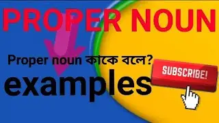 proper noun kake bole?examples?