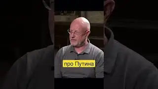Дмитрий Гоблин Пучков про Путина #пучков #россия #shorts #путин