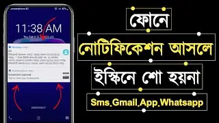 নোটিফিকেশন আসলে ডিসপ্লেতে দেখায় না | Notification Not Showing on Home Screen | Notification Fix