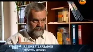 Странное дело №5   Распутин  Исповедь падшего ангела  28 10 2011