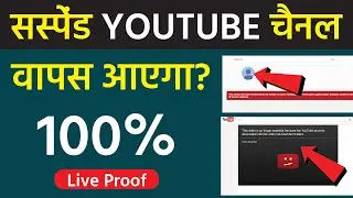 Copyright kaise hataye 2020 || Copyright Strike Kaise Hataye || Copyright aane ke bad kya karen |