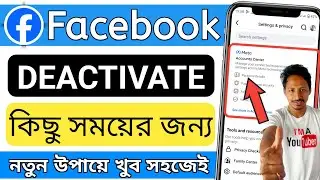 kivabe fb id deactivate kore | facebook id deactivate করার নিয়ম | ফেসবুক আইডি ডিএক্টিভ করার নিয়ম