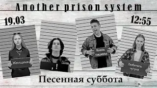 2024 Песенная суббота 