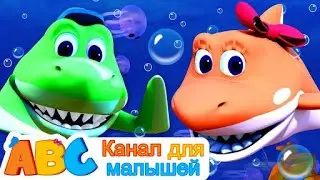 Семейка Акул | Канал для малышей | 3D Мультики для малышей | Baby Shark Song