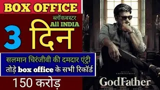Godfather box office collection ।Godfather Collection । salman khan । chiranjivi 