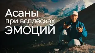 Какое влияние пранаяма и асаны оказывают на качество отношений