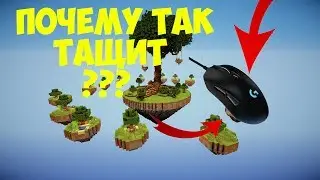 ЛУЧШАЯ ИГРОВАЯ МЫШКА ДЛЯ МАЙНКРАФТА В 2018!!!!