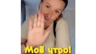Одно моё утро! Собираюсь на работу. Крашусь. Заплетаю косы)))